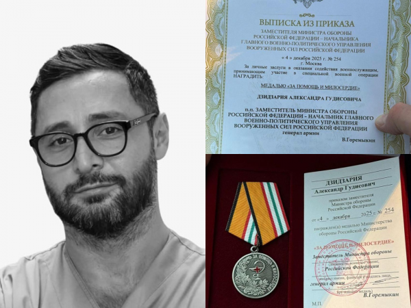 Дидзария Александр Гудисович, сопредседатель НАУЗ награждён медалью Министерства Обороны РФ